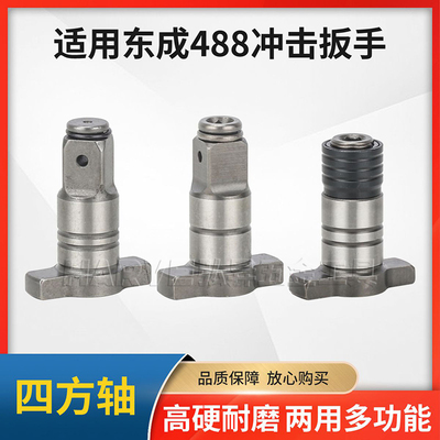 东成DCPB488电扳手两用四方轴
