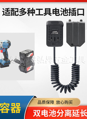 双锂电池分离扩容转换器适用牧田大艺泉有延长线园林架子工一拖二