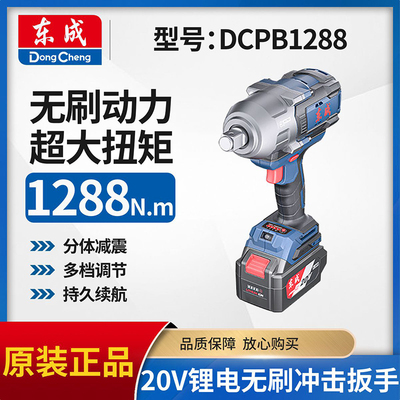 东成正品DCPB1288无刷冲击扳手