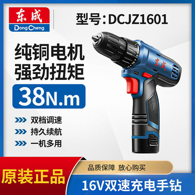 东成正品DCJZ1601无刷锂电钻