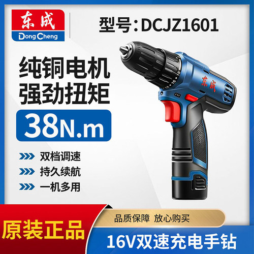 东成正品DCJZ1601无刷锂电钻