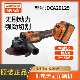 ANCHOR铁锚正品DCA20125无刷锂电角磨机20V大功率手持打磨切割机