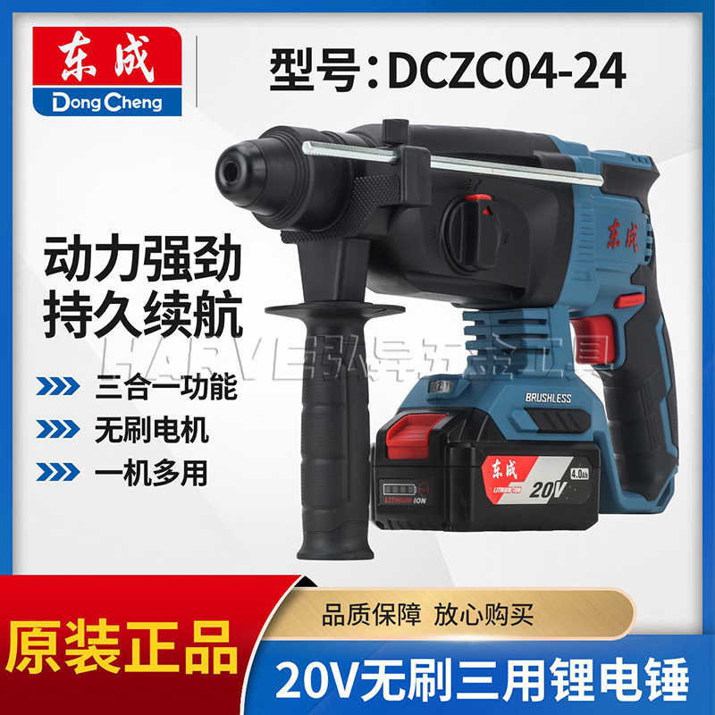 东成DCZC04-24多功能电锤