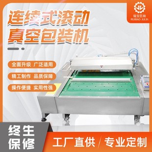 生鲜 玉米 香米 封口机 食品翻滚真空包装 滚动真空包装 连续式 机