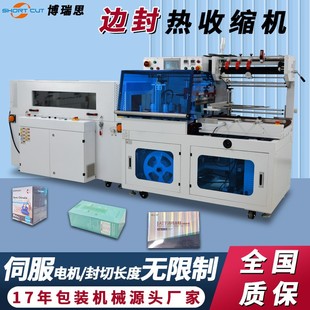 纸盒茶叶盒POF膜覆膜封切收缩机 全自动边封机厂家现货 热缩机