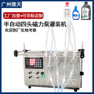 磁力泵分装 小型灌装 机台式 机半自动水剂灌装 机 精油香水高精度罐装