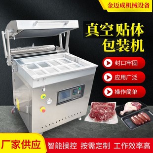 猪排肉贴体包装 食品锁鲜真空包装 机 鹅肝保鲜覆膜贴体封口设备