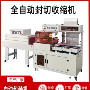 机 热缩机全自动热收缩膜机L型薄膜封切自嗨锅桶面塑封机热膜包装