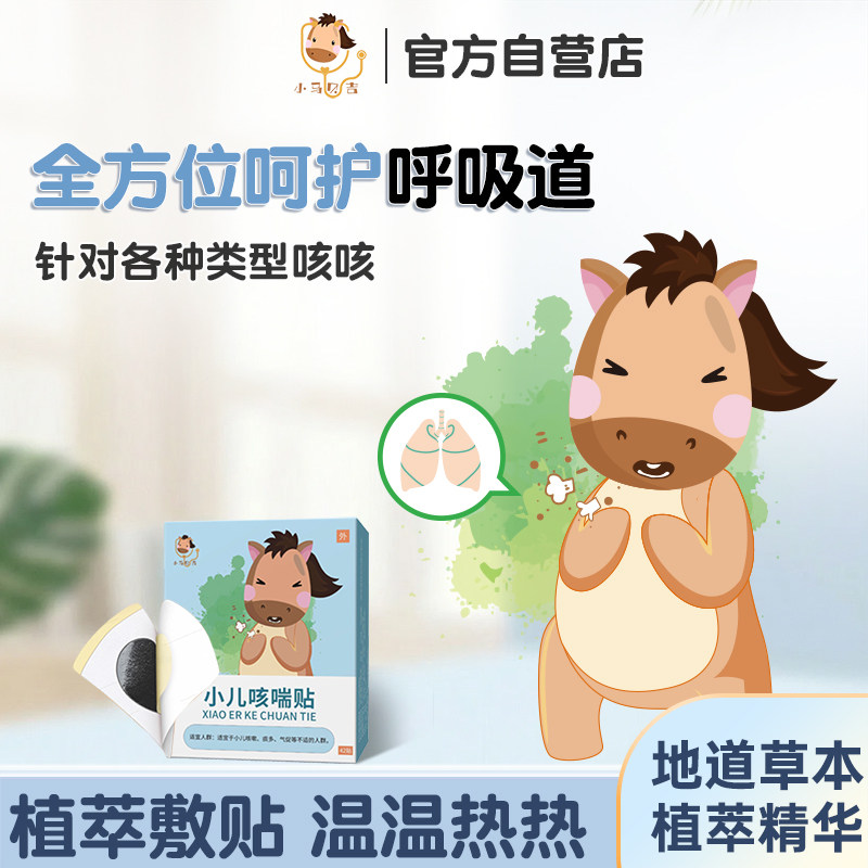 小马贝吉咳咳贴宝宝三伏贴防感鼻涕中药缓解流鼻涕儿童穴位贴