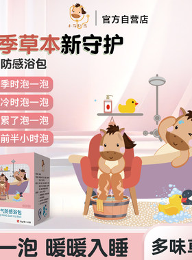 小马贝吉益气防感浴包三伏天药浴