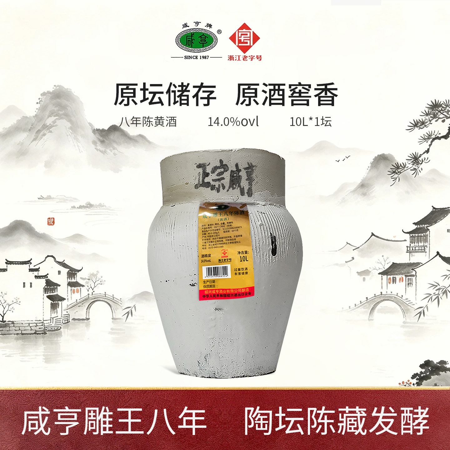 咸亨官方正品绍兴特产黄酒雕王八年陈10L大坛装花雕酒糯米酒老酒