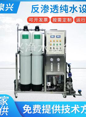 反渗透纯水机RO反渗透纯水机水处理设备工厂