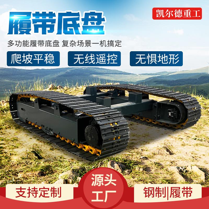 履带行走总成加厚橡胶钢制改装农用底盘运输车电动遥控液压爬坡王