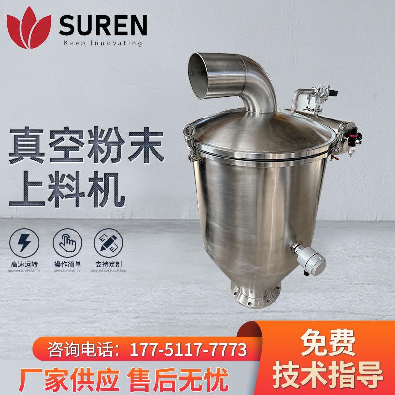 螺旋真空粉末上料机PVC塑料颗粒吸料运输不锈钢真空粉末上料机