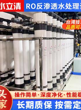 江浙沪一体化纯水设备双级反渗透超滤直饮水装置净水设备ro膜设备