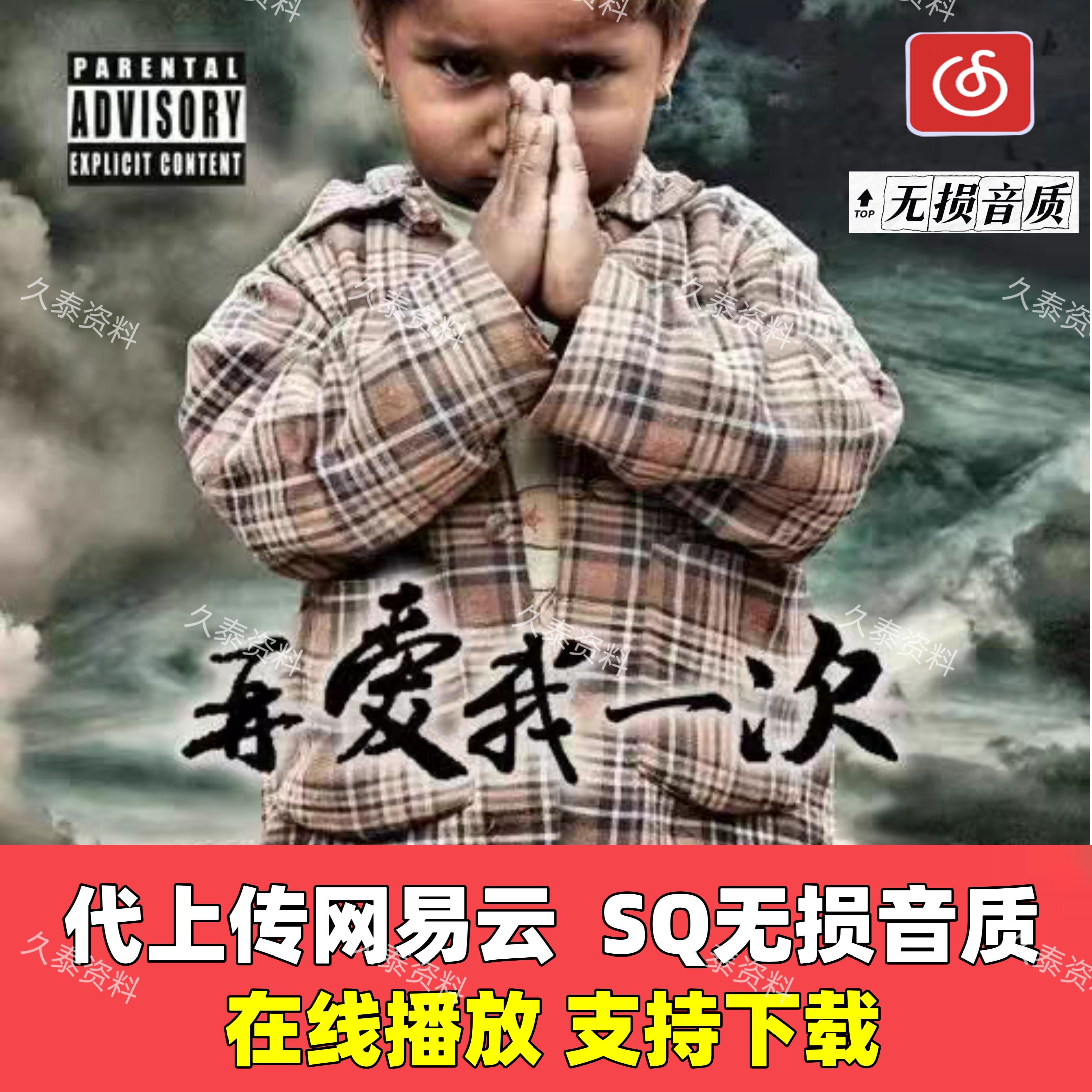 幼稚园杀手网易云恢复所有音乐专辑全部歌曲高品质mp3下载音源