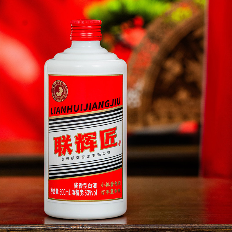 联辉匠高档白酒百年复刻版专属酱香型500ml礼品宴请官方正品宴请
