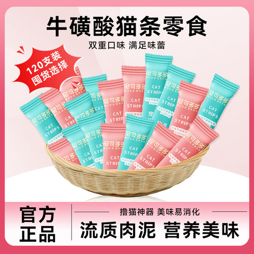 尼可多多牛磺酸猫条营养美味