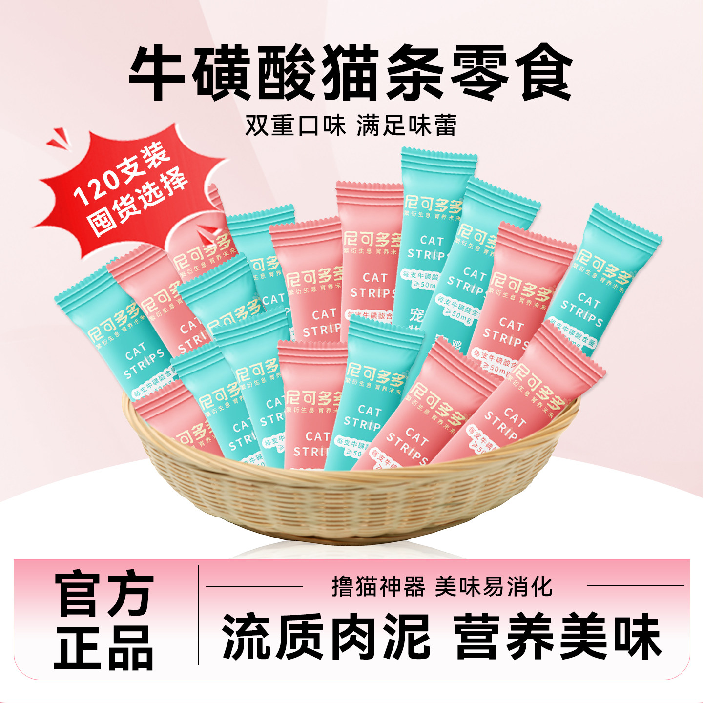 尼可多多牛磺酸猫条营养美味