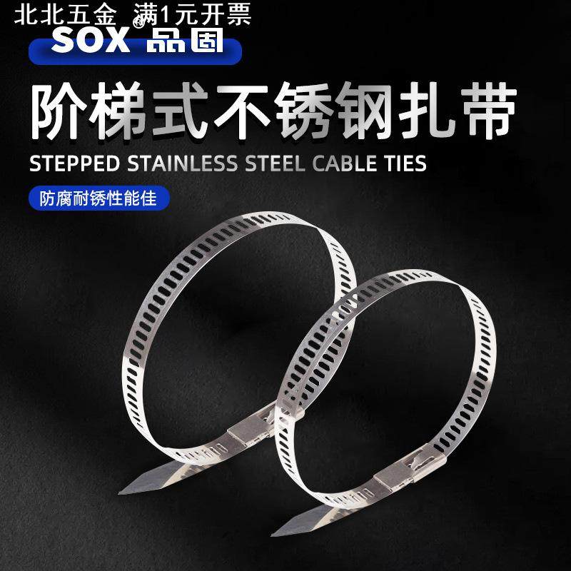 304不锈钢阶梯式扎带4.6*300 7.9mm卡扣耐高温自锁线束