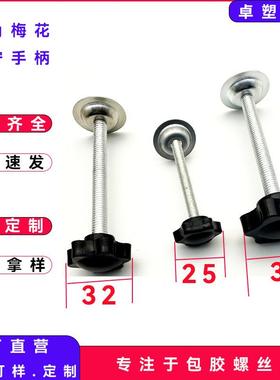 黑色梅花六角胶头手拧螺丝带压片 253238M6M8螺杆固定顶片