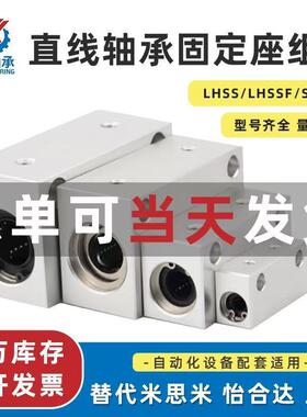 直线轴承固定座 LHSS LHSSW 6 8 10 12 16 20 25 30 L G H 单双衬