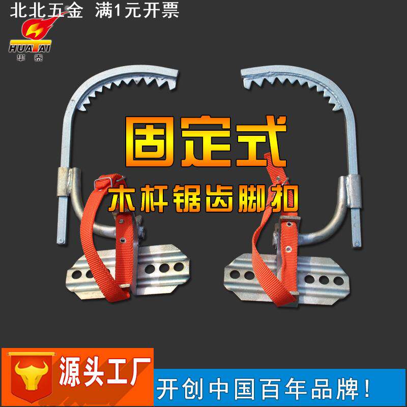 三棱固定式木杆锯齿脚扣电力安全登杆脚带齿爬树脚扣上树神器防滑