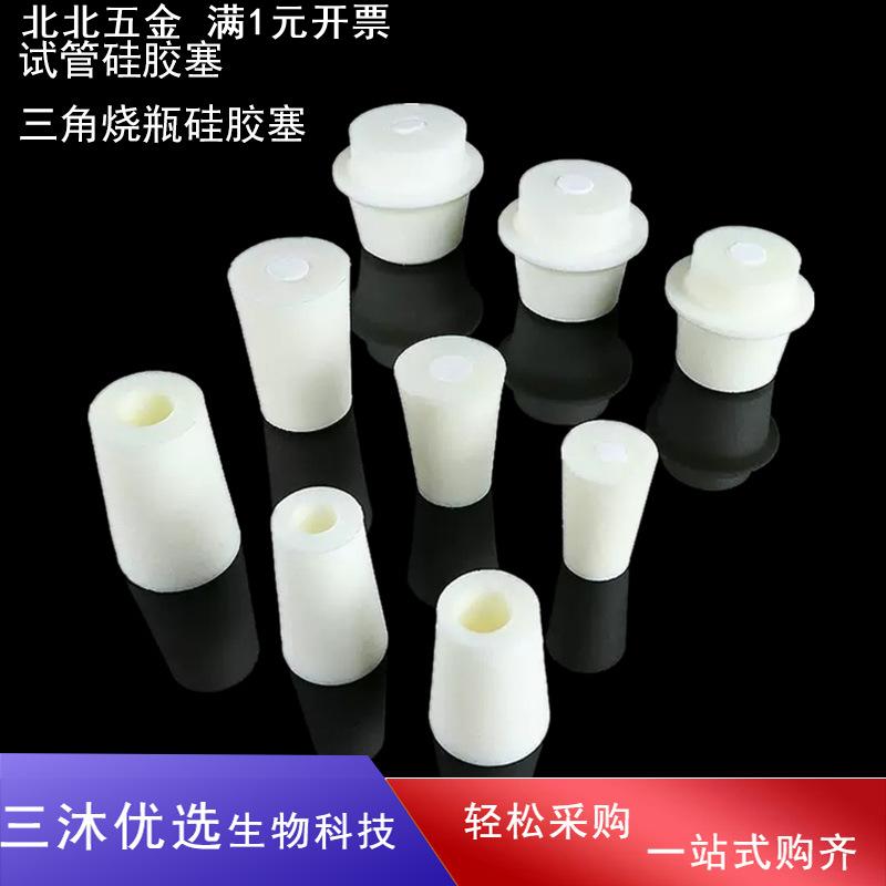 厂价海绵试管硅胶塞 三角烧瓶硅胶塞 锥形瓶带砂芯发泡硅试管胶塞
