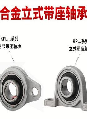 锌铝合金菱形带座轴承支座KP08 KFL001 2 3 5 6外球面 立式固定座