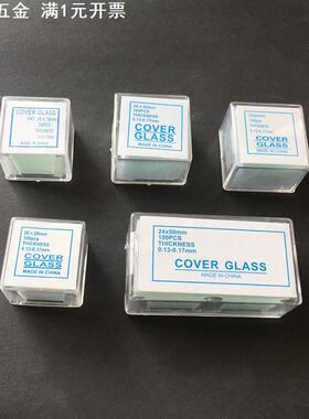 7201盖玻片18x18 20x20 12x12 22x22 24x24 24x32 24x50mm 可钉制