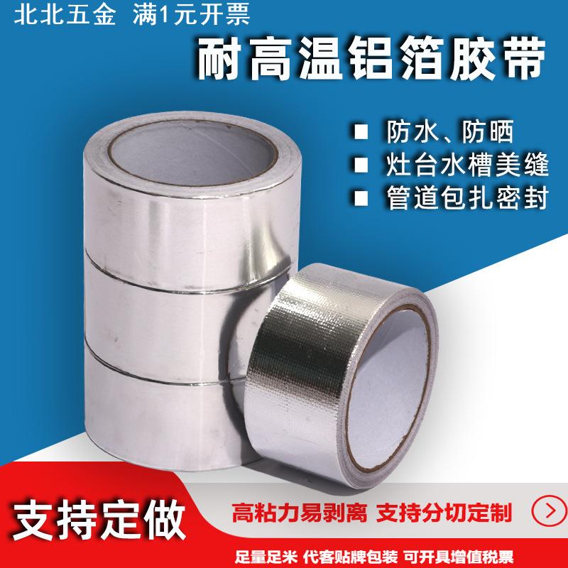 加厚铝箔胶带油烟机热水器管道包扎密封补锅贴耐高温美缝贴