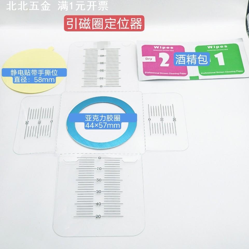 引磁片定位器神器辅助贴引磁环无线充磁吸环辅助贴正器