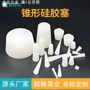 硅胶锥形塞耐高温橡胶塞电镀喷涂喷砂实心密封试管塞防水堵头胶塞