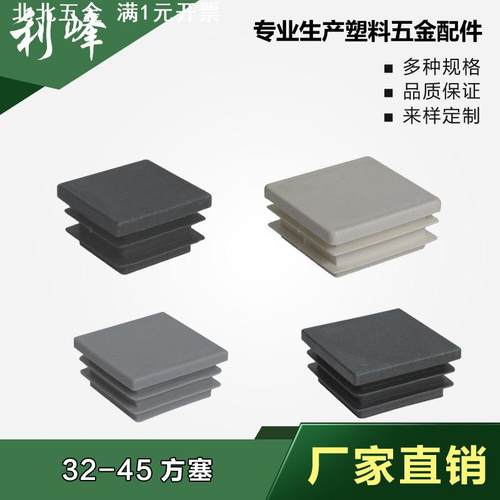 利峰26323538404245塑料方管不锈内塞管塞脚垫内塞头堵头闷头桌椅