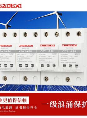 一级试验浪涌10/350us工业基站三相1P2P3P4P防雷保护器limp25KA