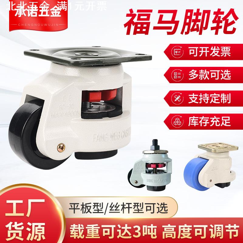 福马轮40F60F80F100F水平调节轮仪器机器设备轮工业脚轮