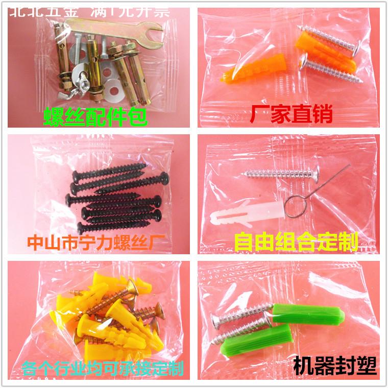 螺丝包  螺母 螺钉 螺栓 垫圈 自攻螺丝 塑料膨胀包 套装钉子