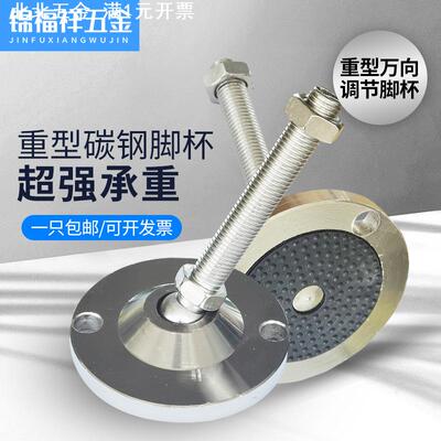 重型镀铬万向脚杯双孔调节球头金属底座D100支撑脚M16M20家具支架