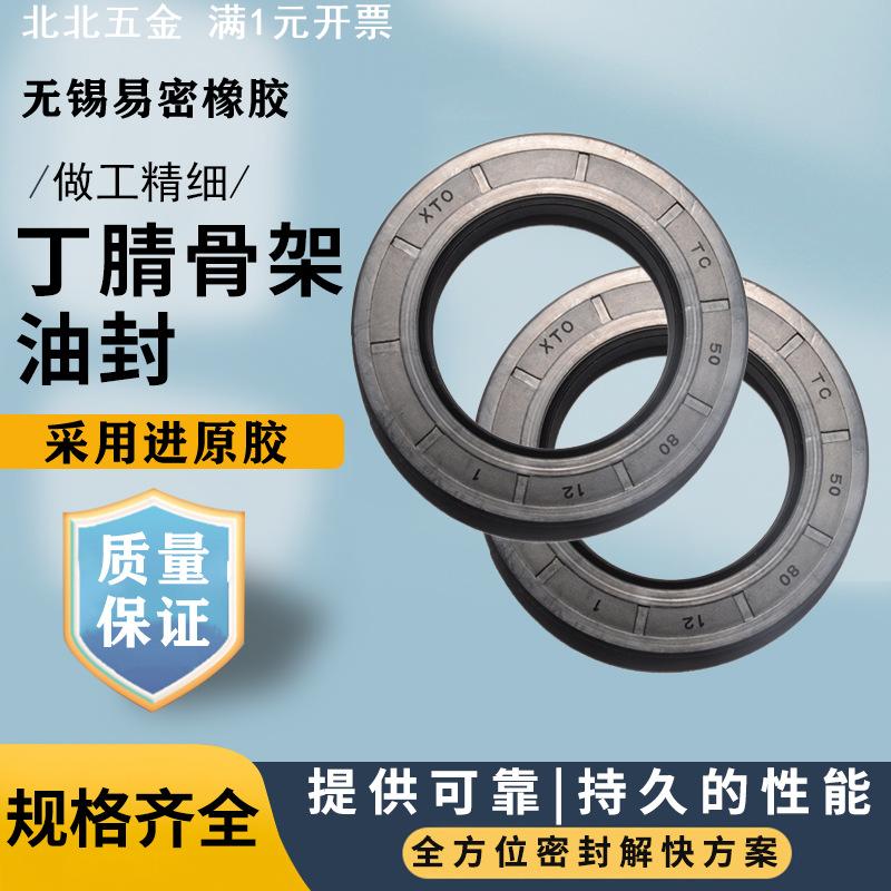 现货XTO丁腈胶骨架油封 丁腈骨架油封耐磨橡胶密封垫圈耐腐蚀