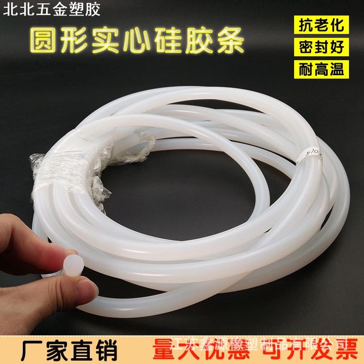 硅胶密封条圆形实心耐高温透明硅胶条直径2/3/4/5/6/7/8/9/10/11