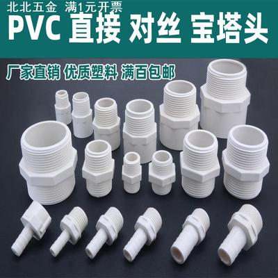 水箱接头配件PVC外牙直接4分6分对丝塑料外丝宝塔接头弯头格林头