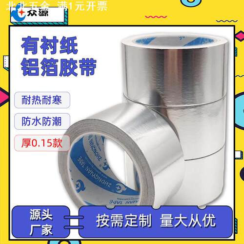 0.15高粘工业铝箔胶带防水防污用于工程家电地暖防火保温铝箔胶带