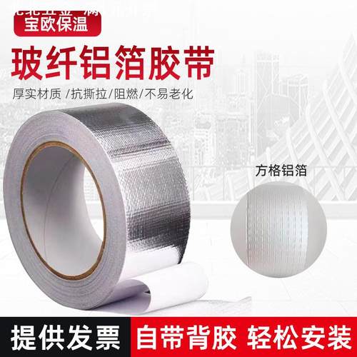 加厚玻纤铝箔胶带 油烟机管道包扎密封防水耐高温铝箔玻纤布胶带