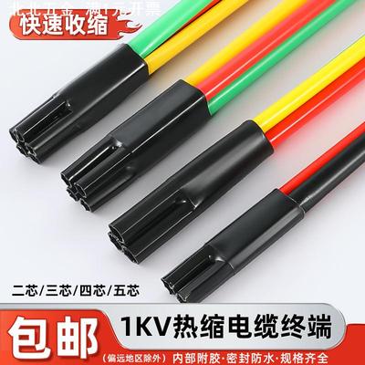 1KV热缩电缆配件终端电力电缆分支绝缘保护套管二三四五芯接线套