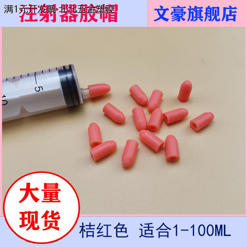 包邮环保密封桔红色硅胶