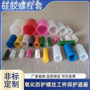 耐高温硅胶螺栓保护皮套喷塑喷粉电镀烤漆氧化工件遮蔽防护防污染