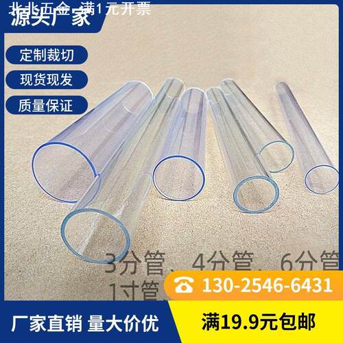 pvcpc管透明硬管3分4分6分1寸pcpvc管透明管给水管塑料水管塑料管