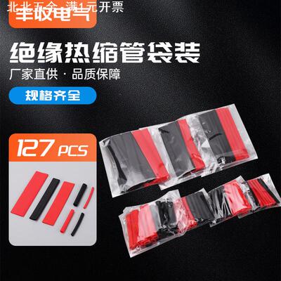 货源 280/328/164/127/530PCS彩色热缩套管 电工胶布绝缘收缩