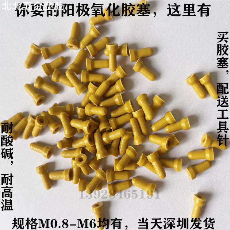 惠州喷砂堵孔保护橡胶塞m1.2牙胶塞耐酸碱退氧保护孔硅橡胶孔塞头