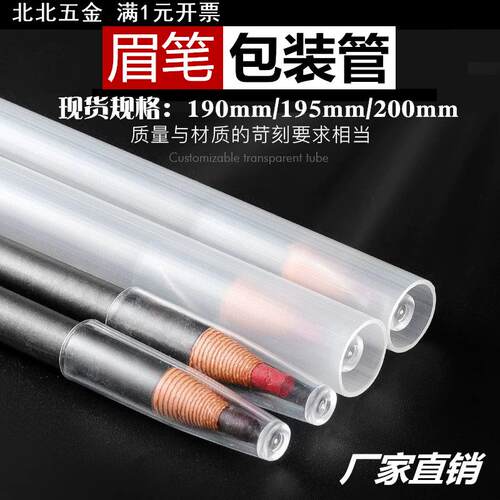 工厂PP管塑料硬管亨丝眉笔包装管快递打包防压配盖帽眉笔套管